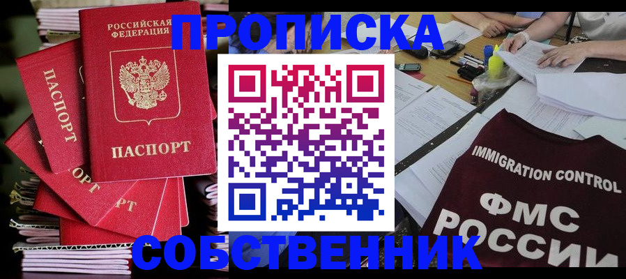купить прописку в Козловке