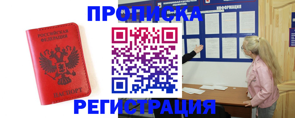 временная регистрация в Козловке