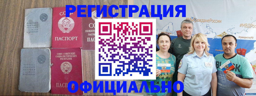 прописка законно в Козловке