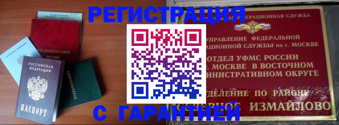 прописка для работы в Козловке