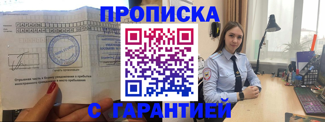 прописка для работы в Козловке
